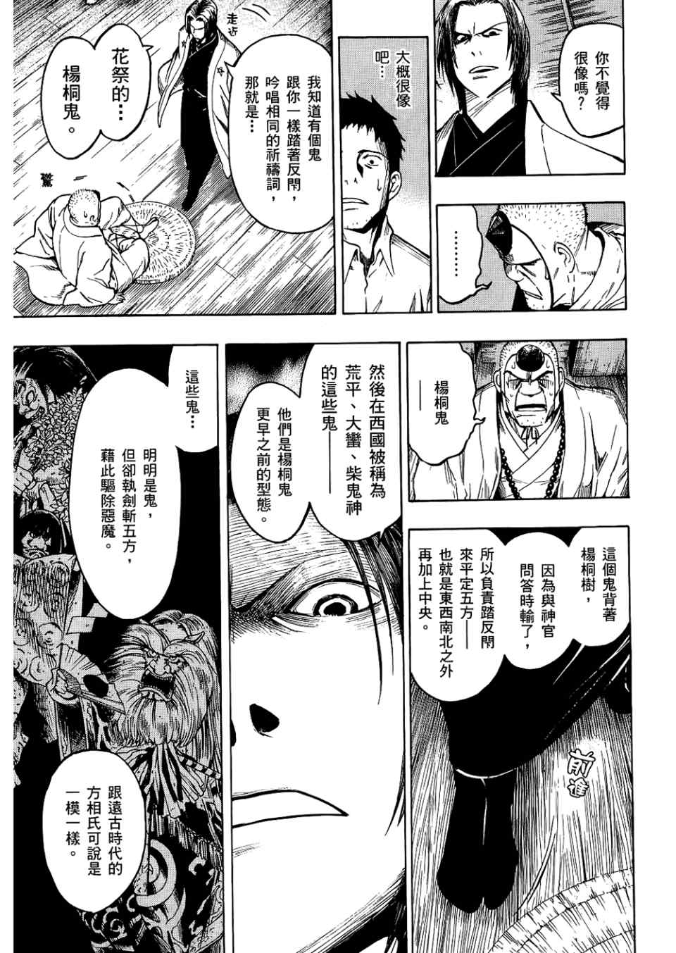 《魍魉之匣》漫画 04卷