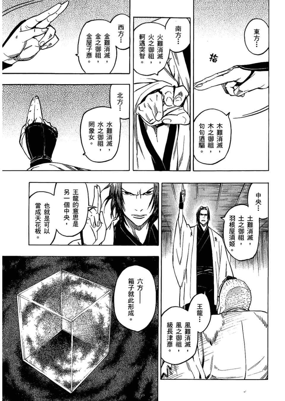 《魍魉之匣》漫画 04卷