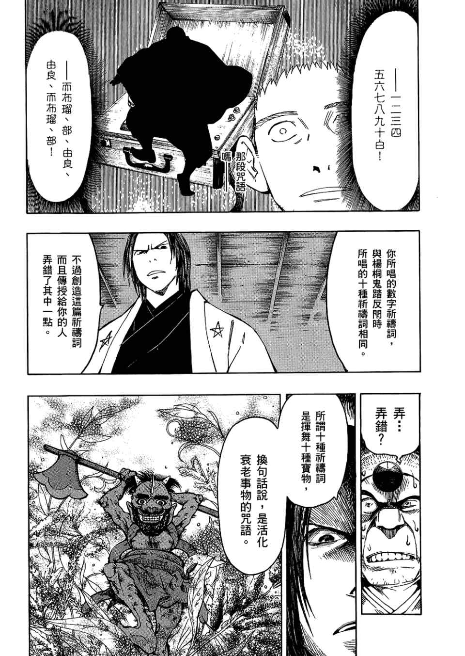 《魍魉之匣》漫画 04卷