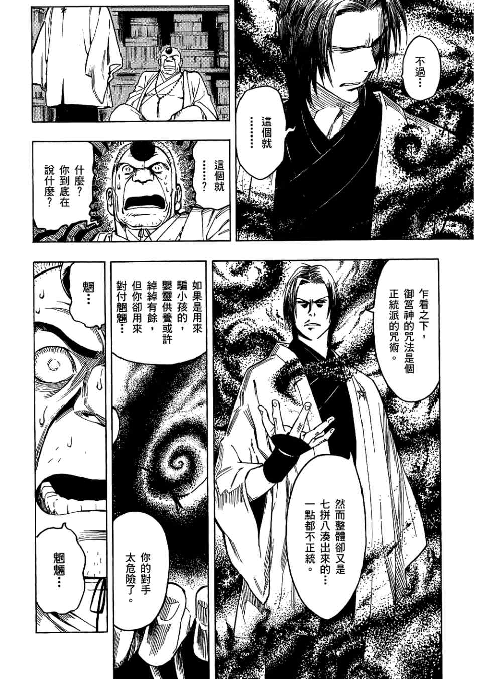 《魍魉之匣》漫画 04卷