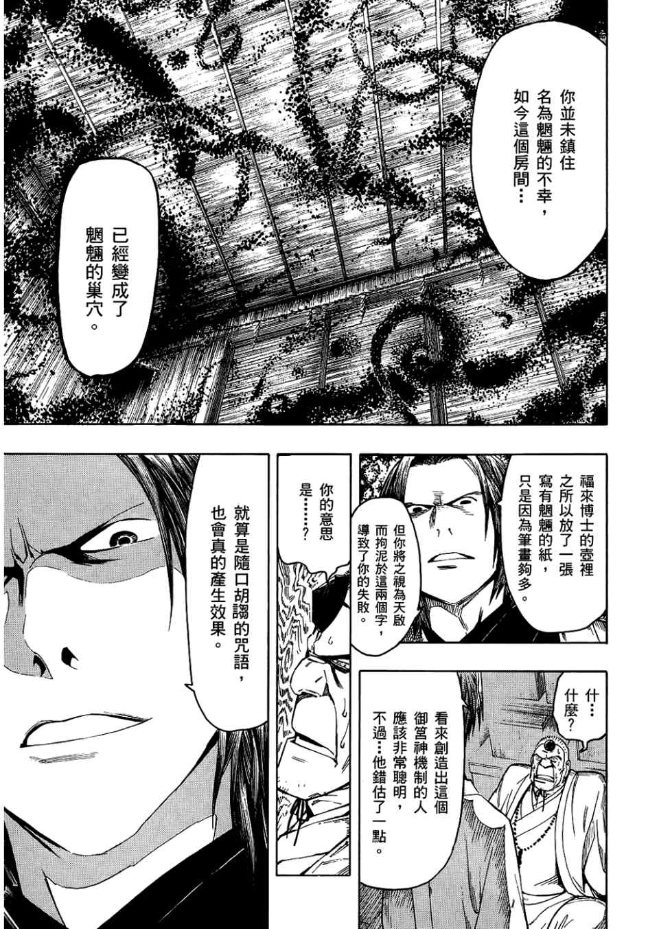 《魍魉之匣》漫画 04卷