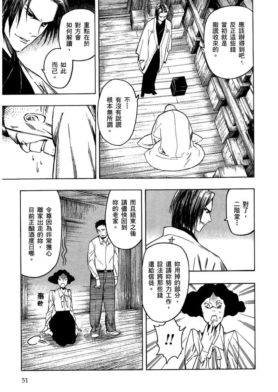 《魍魉之匣》漫画 04卷