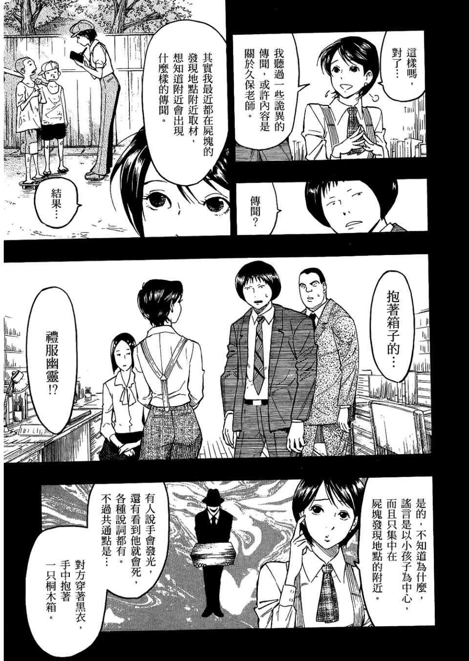 《魍魉之匣》漫画 04卷