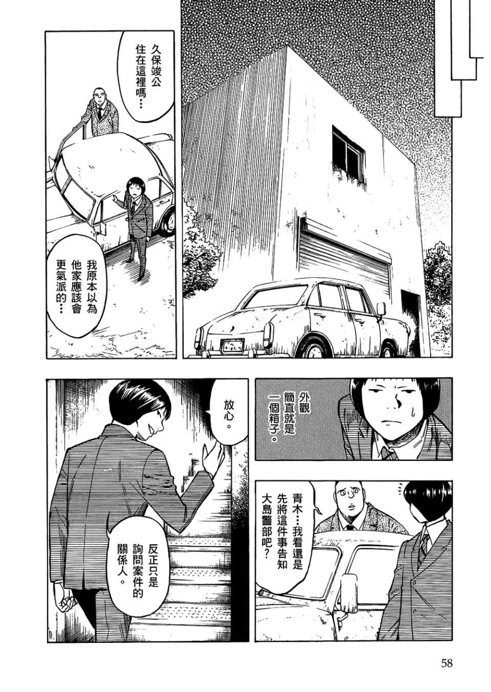 《魍魉之匣》漫画 04卷