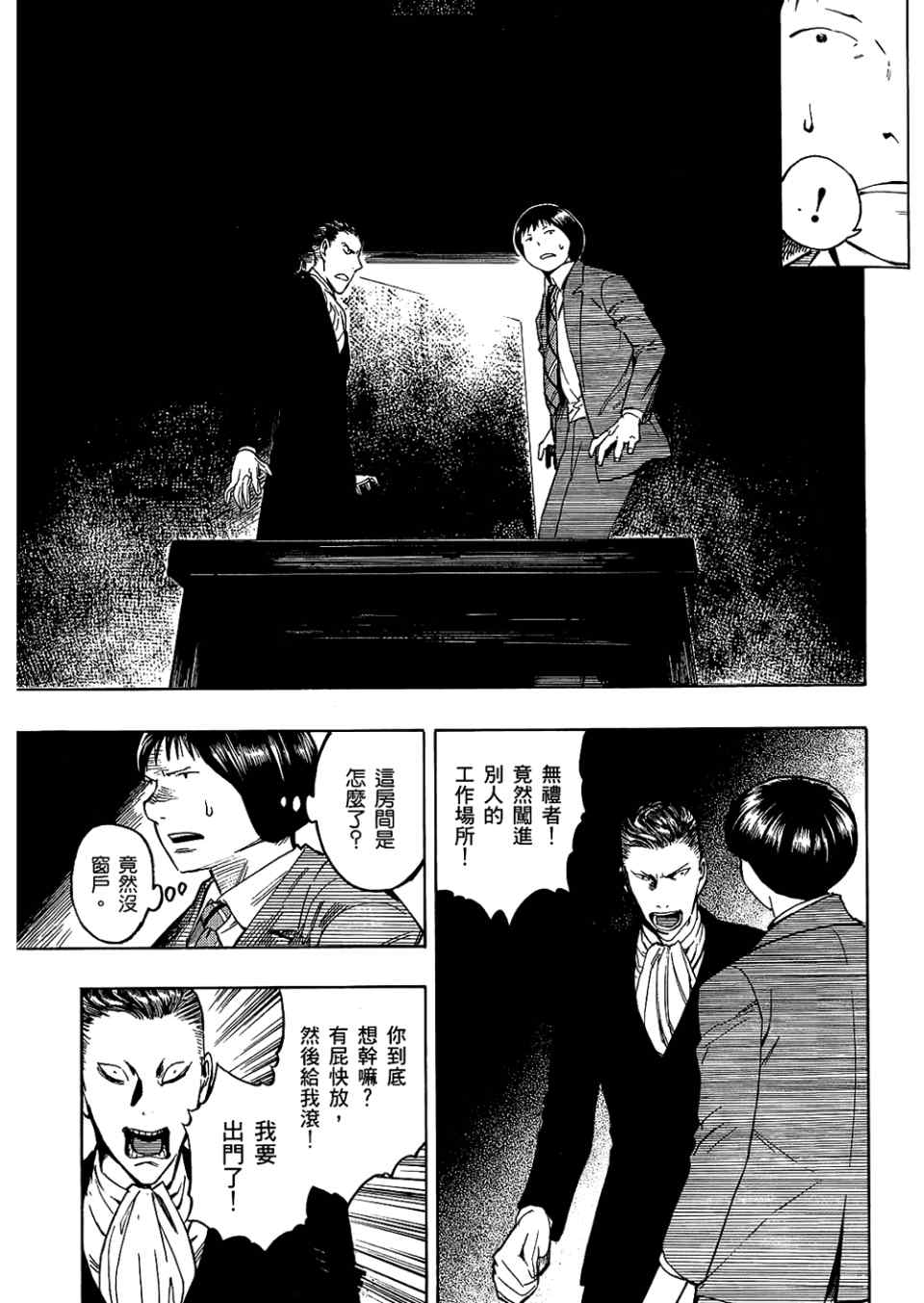 《魍魉之匣》漫画 04卷