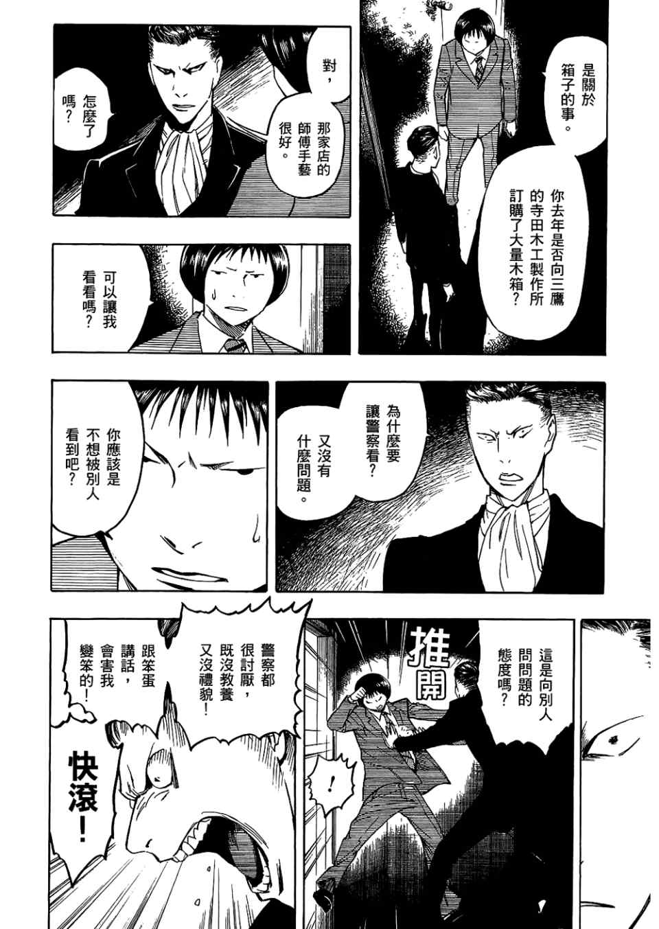 《魍魉之匣》漫画 04卷