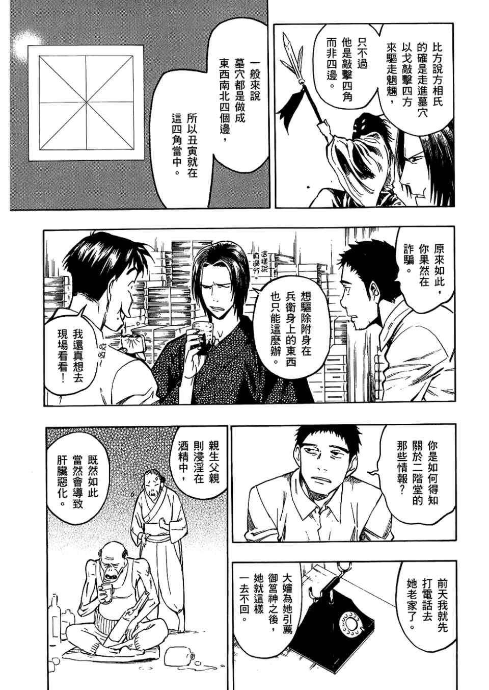 《魍魉之匣》漫画 04卷