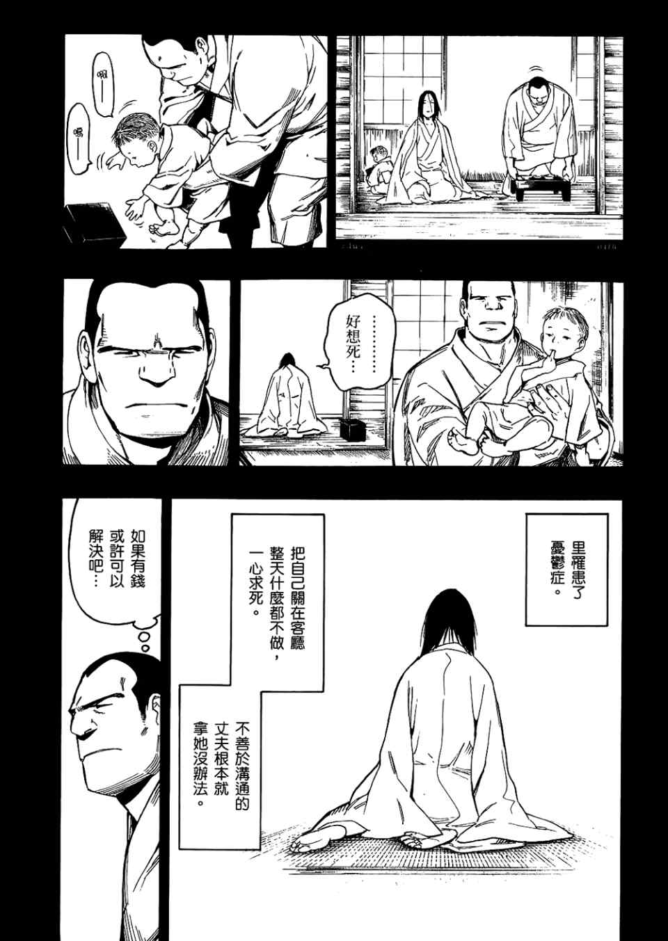 《魍魉之匣》漫画 04卷