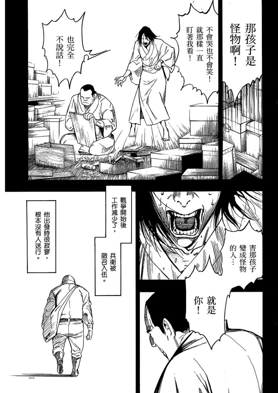 《魍魉之匣》漫画 04卷