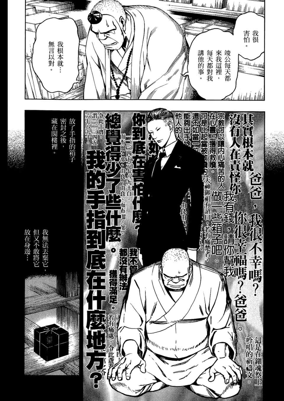 《魍魉之匣》漫画 04卷