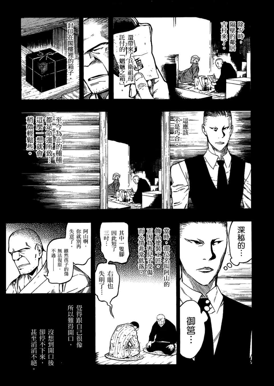 《魍魉之匣》漫画 04卷