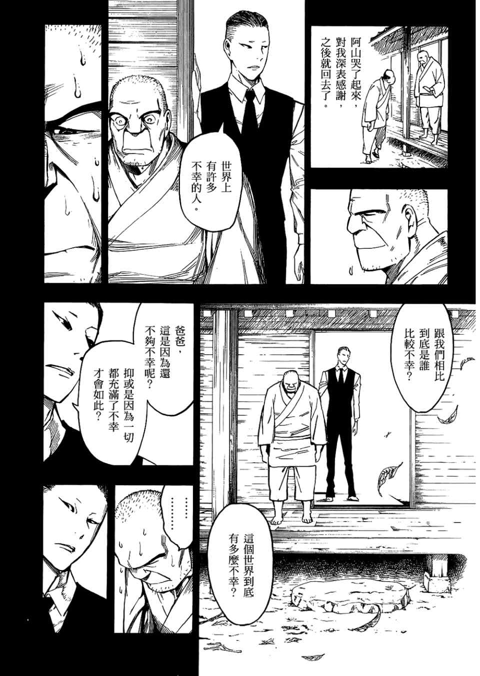 《魍魉之匣》漫画 04卷