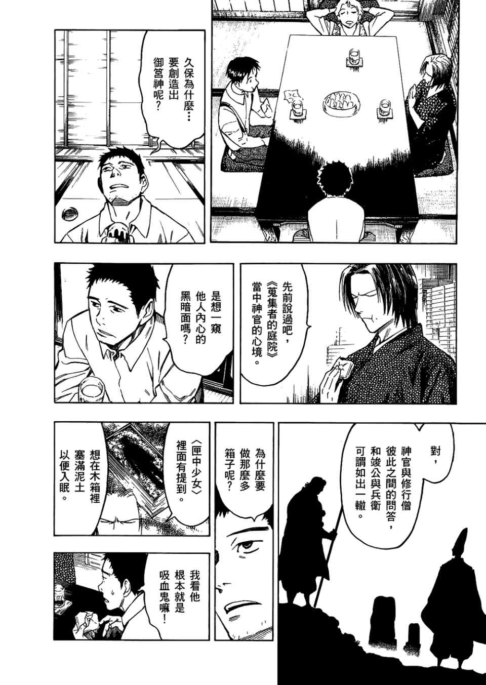 《魍魉之匣》漫画 04卷