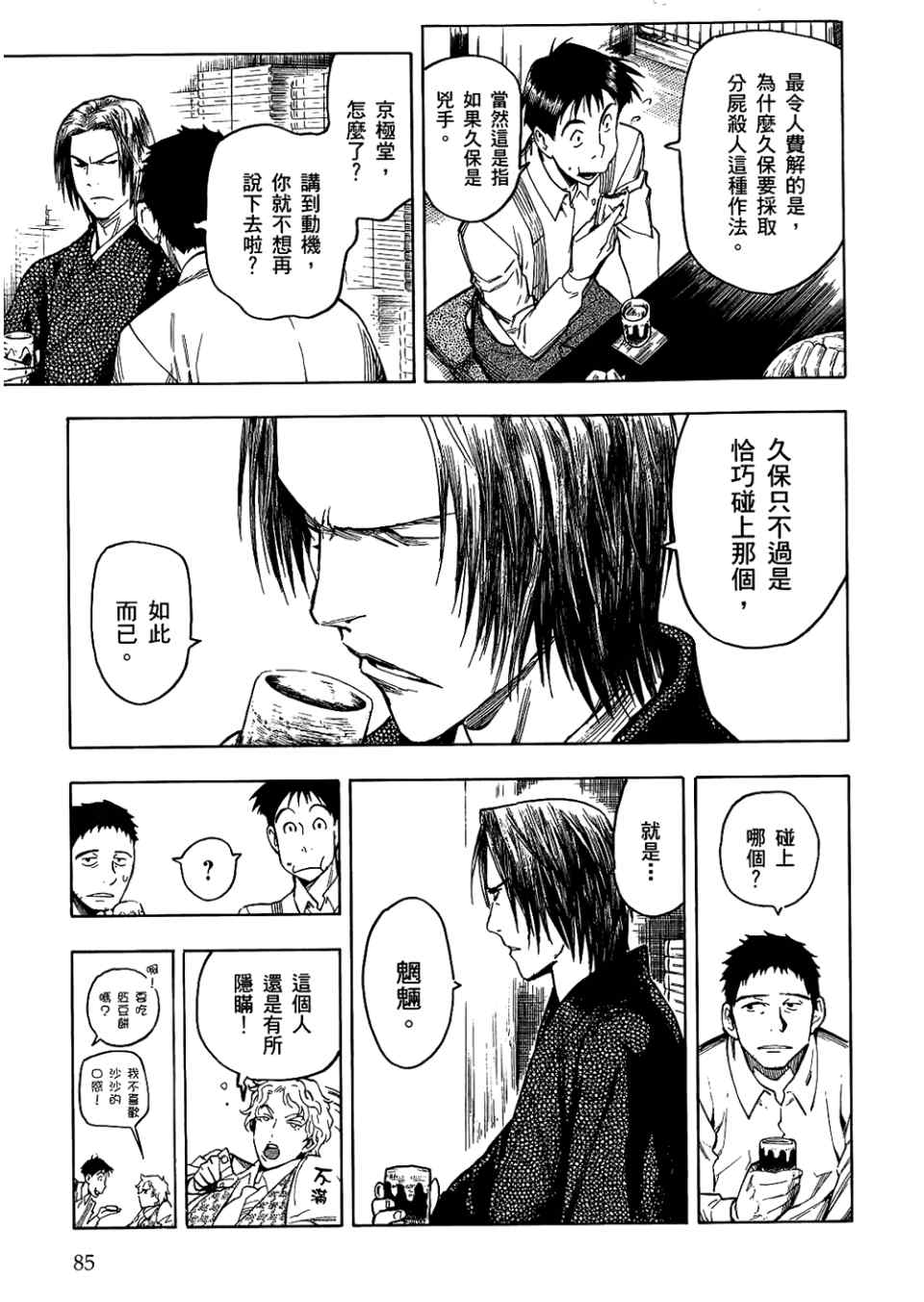 《魍魉之匣》漫画 04卷