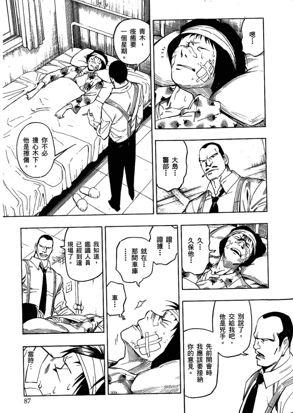 《魍魉之匣》漫画 04卷