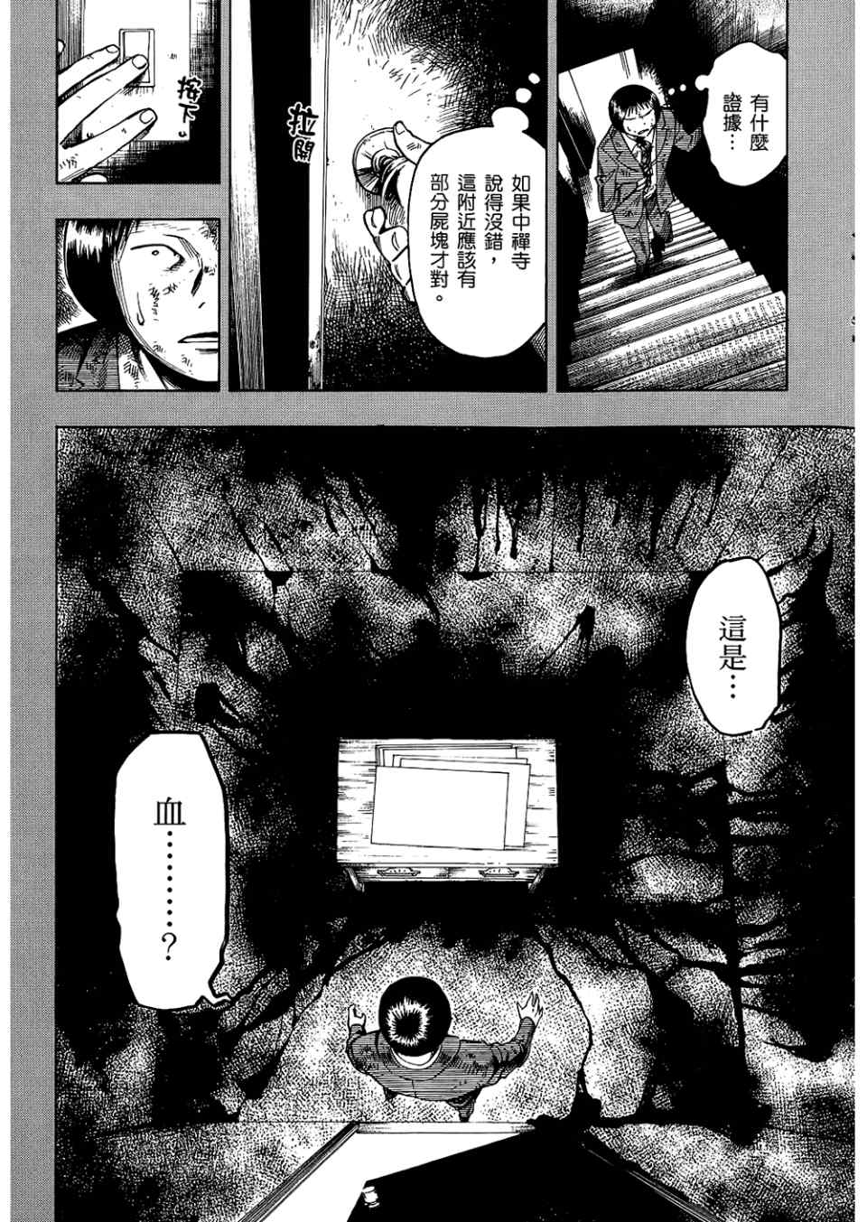 《魍魉之匣》漫画 04卷