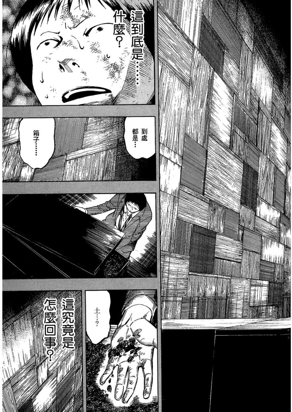 《魍魉之匣》漫画 04卷