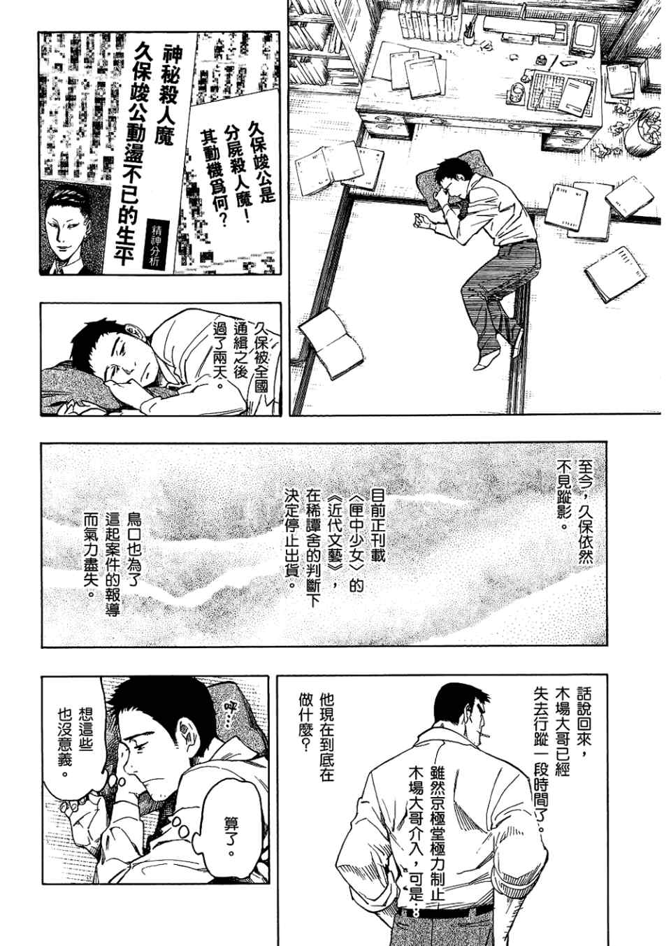 《魍魉之匣》漫画 04卷