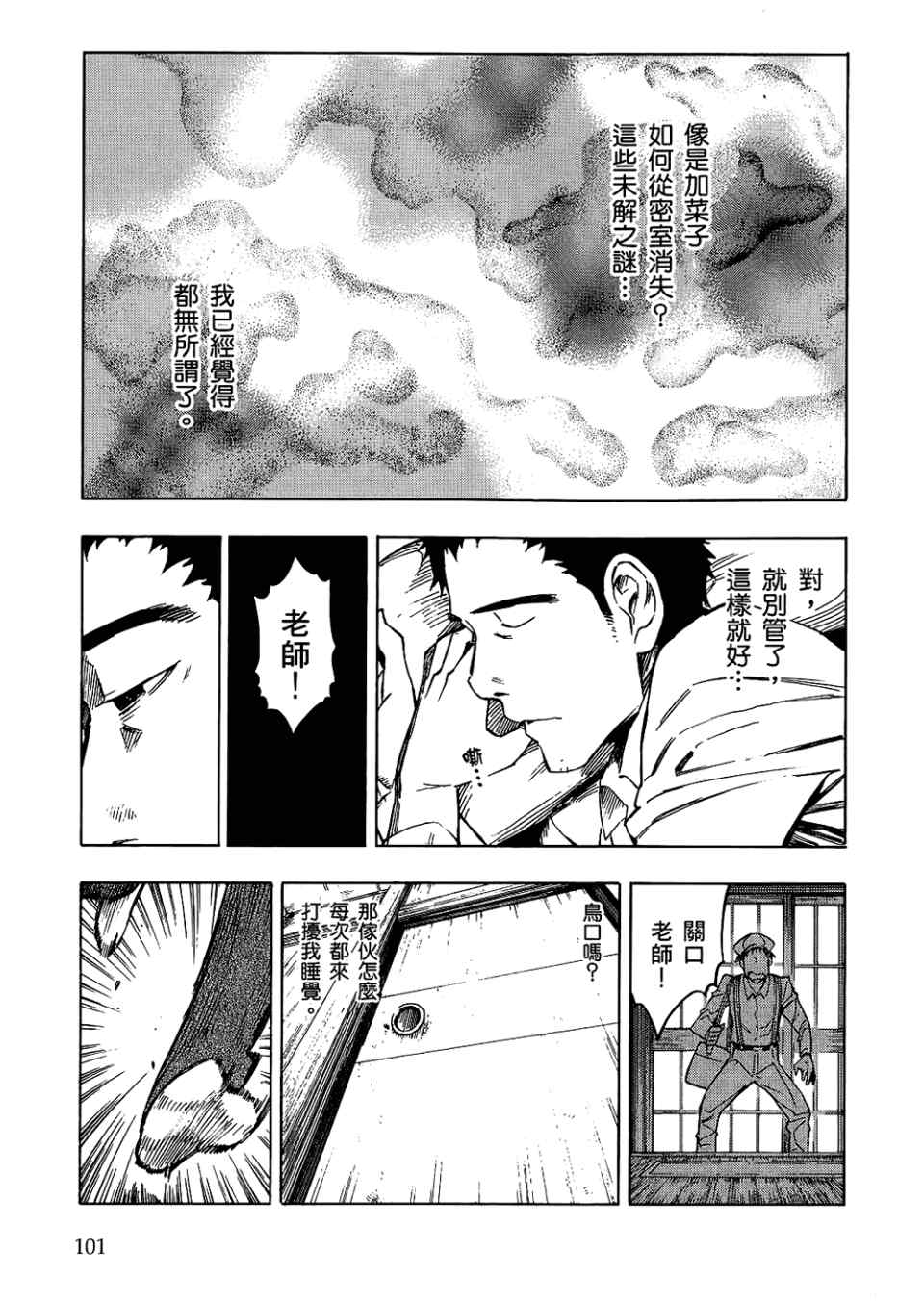 《魍魉之匣》漫画 04卷