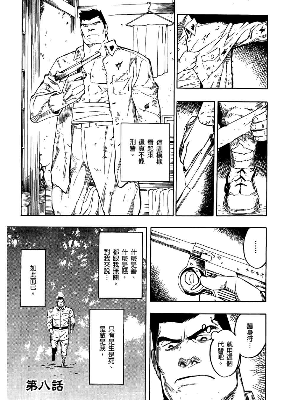 《魍魉之匣》漫画 04卷