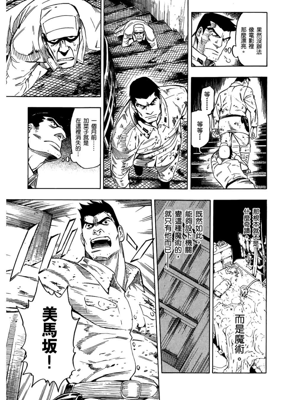 《魍魉之匣》漫画 04卷