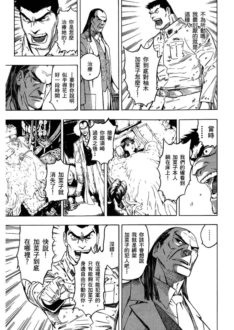 《魍魉之匣》漫画 04卷