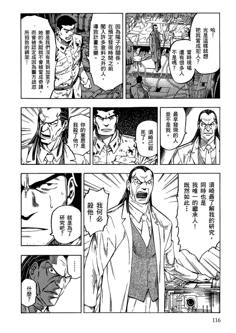 《魍魉之匣》漫画 04卷