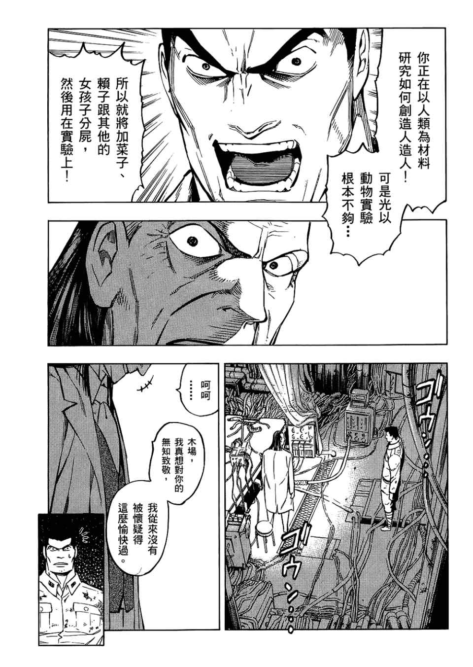 《魍魉之匣》漫画 04卷