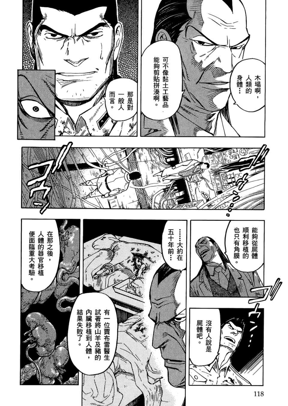 《魍魉之匣》漫画 04卷