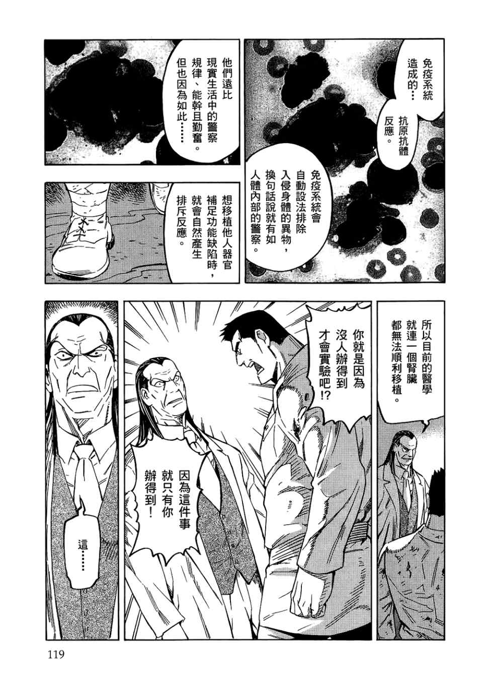 《魍魉之匣》漫画 04卷