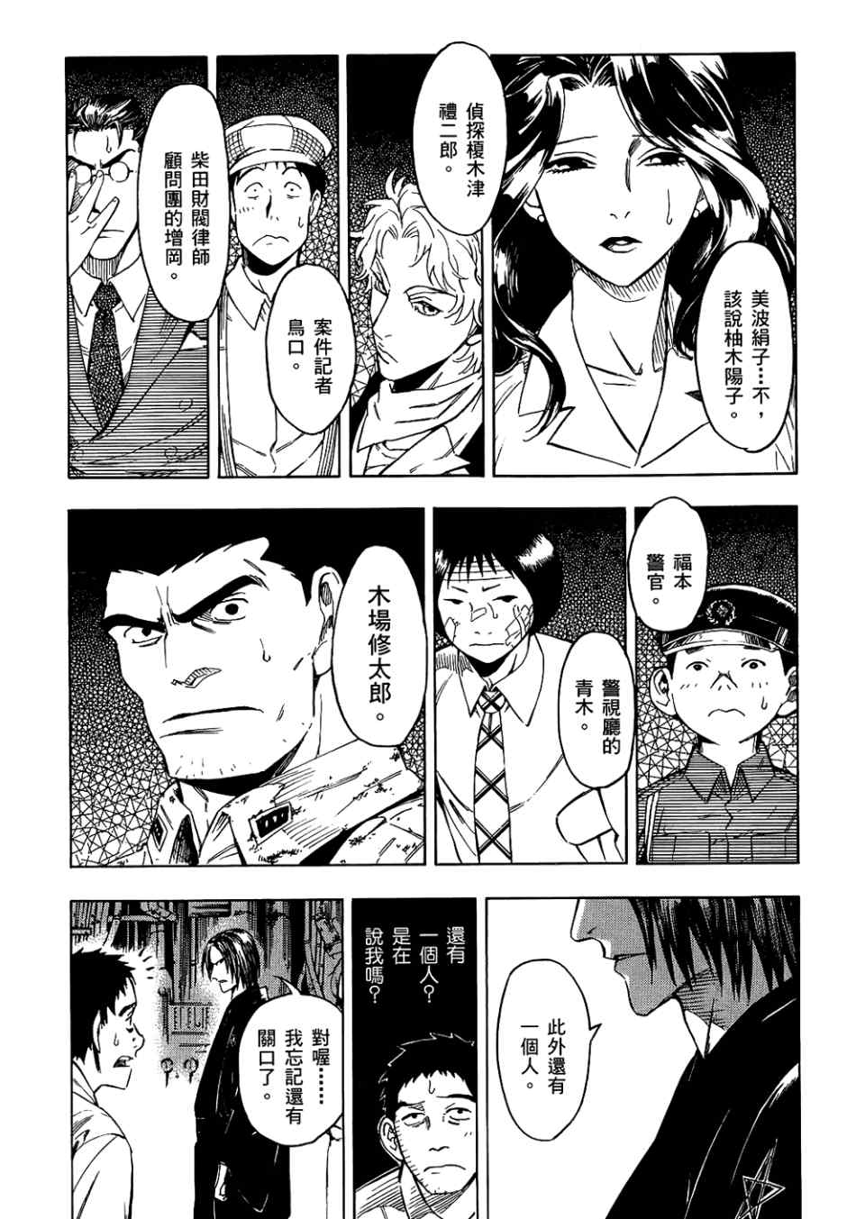 《魍魉之匣》漫画 04卷