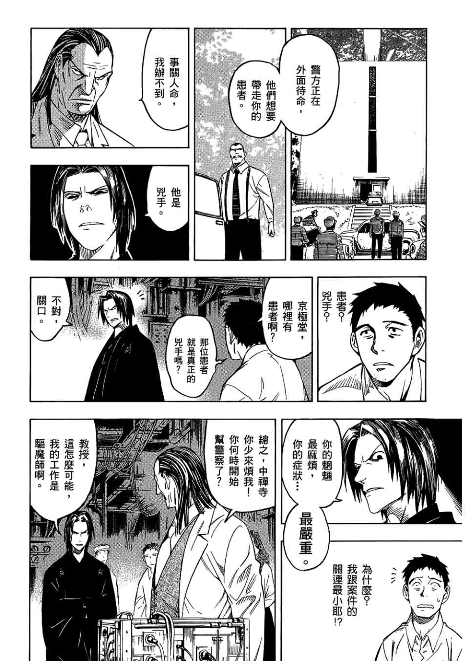 《魍魉之匣》漫画 04卷