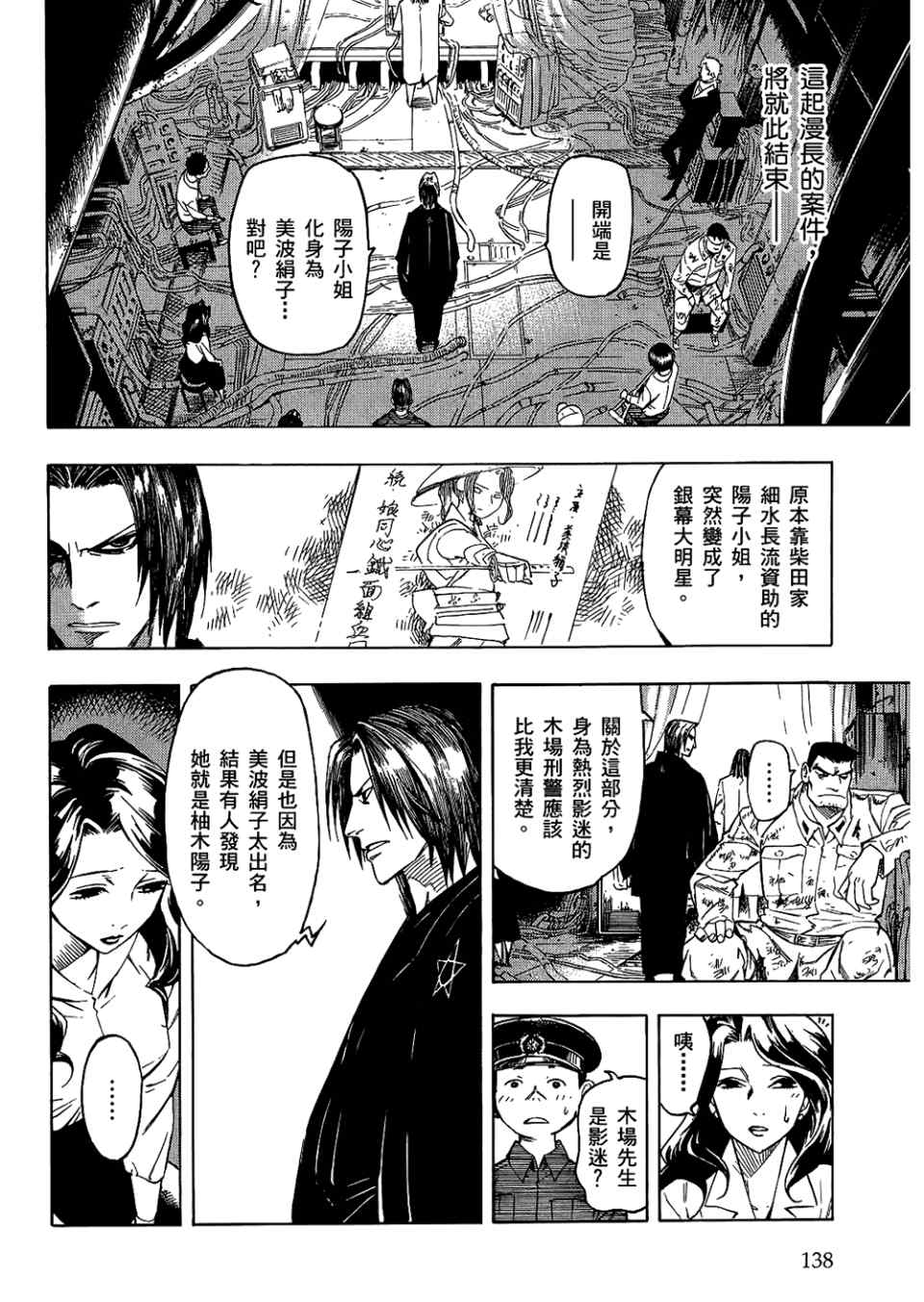 《魍魉之匣》漫画 04卷