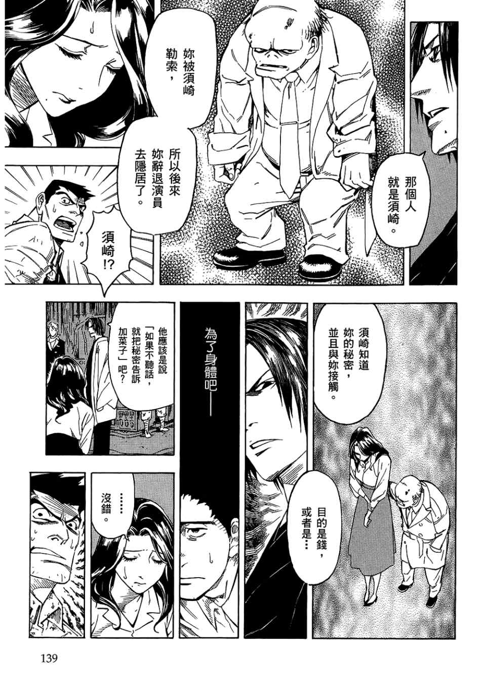 《魍魉之匣》漫画 04卷