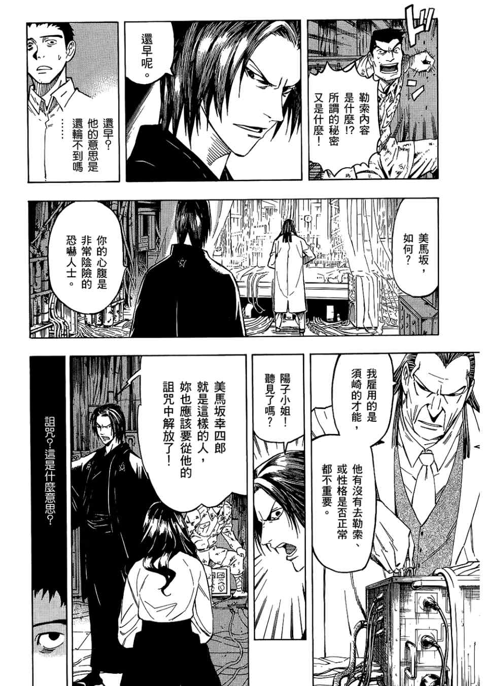 《魍魉之匣》漫画 04卷