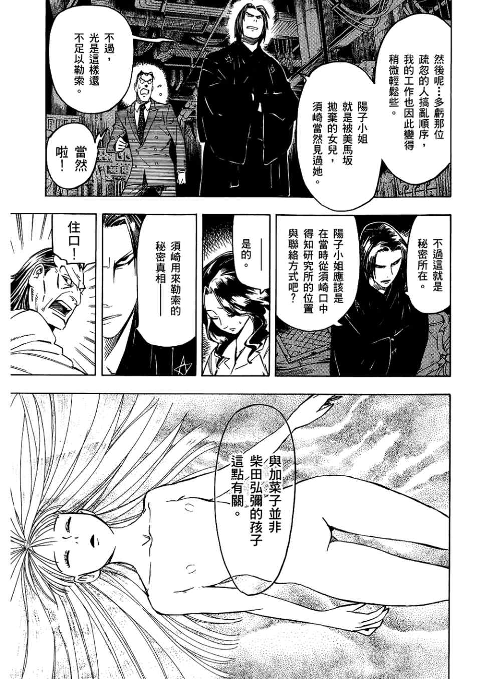 《魍魉之匣》漫画 04卷