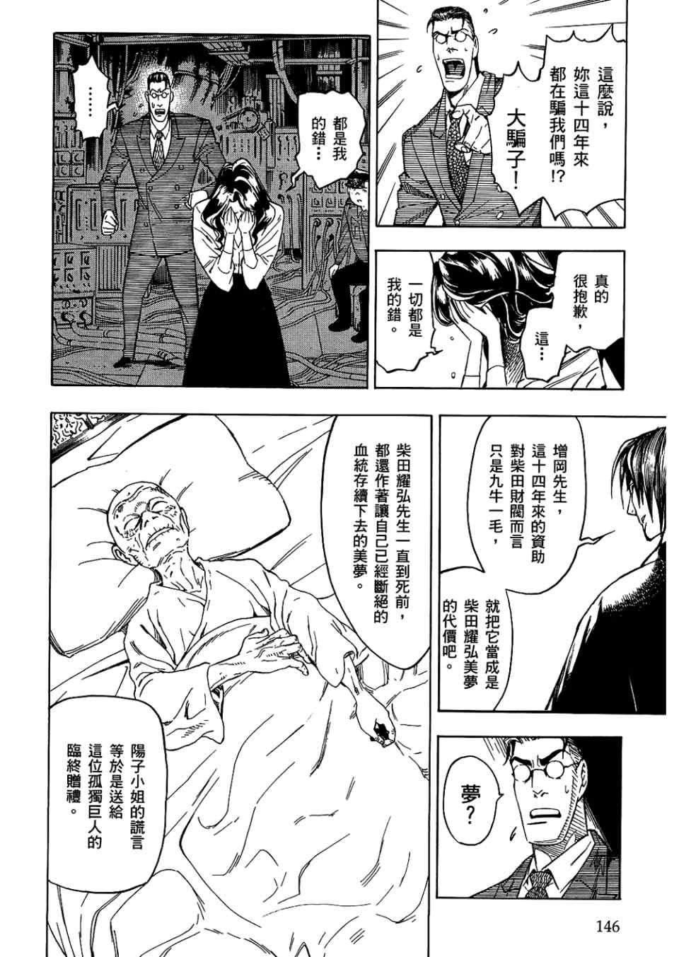 《魍魉之匣》漫画 04卷