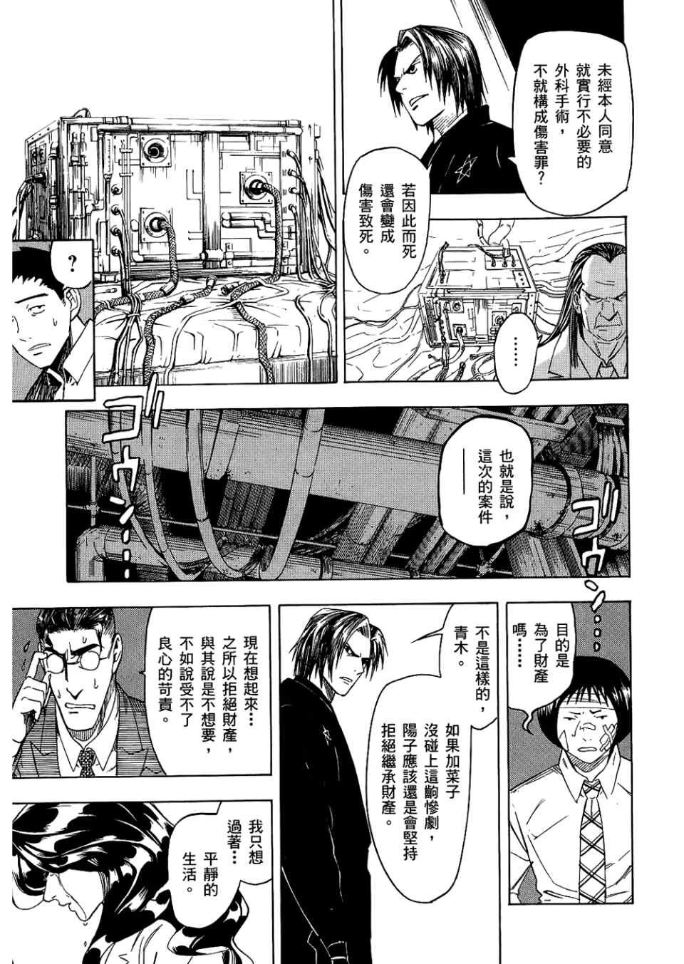 《魍魉之匣》漫画 04卷