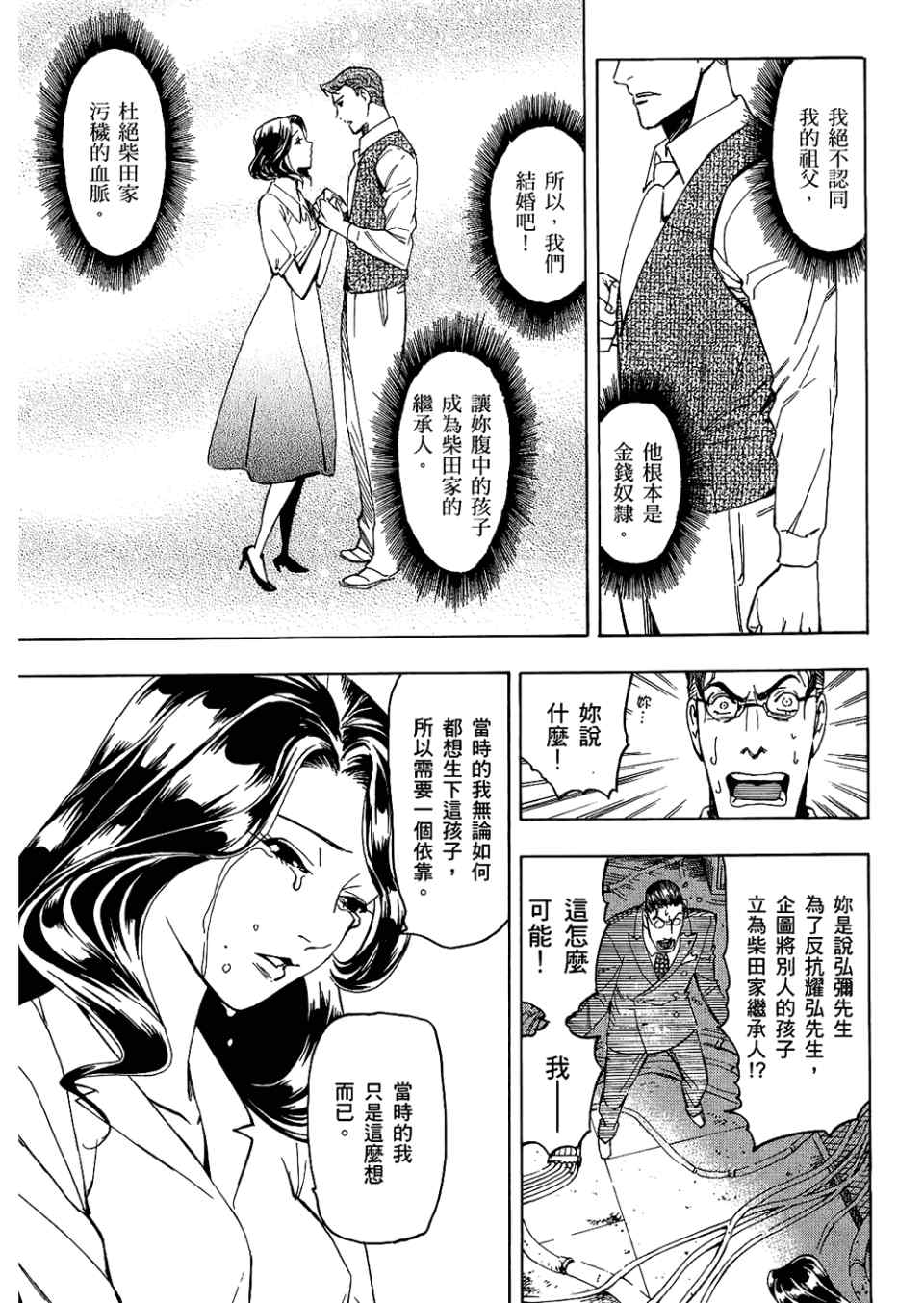 《魍魉之匣》漫画 04卷