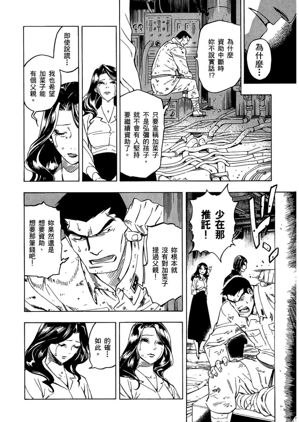 《魍魉之匣》漫画 04卷