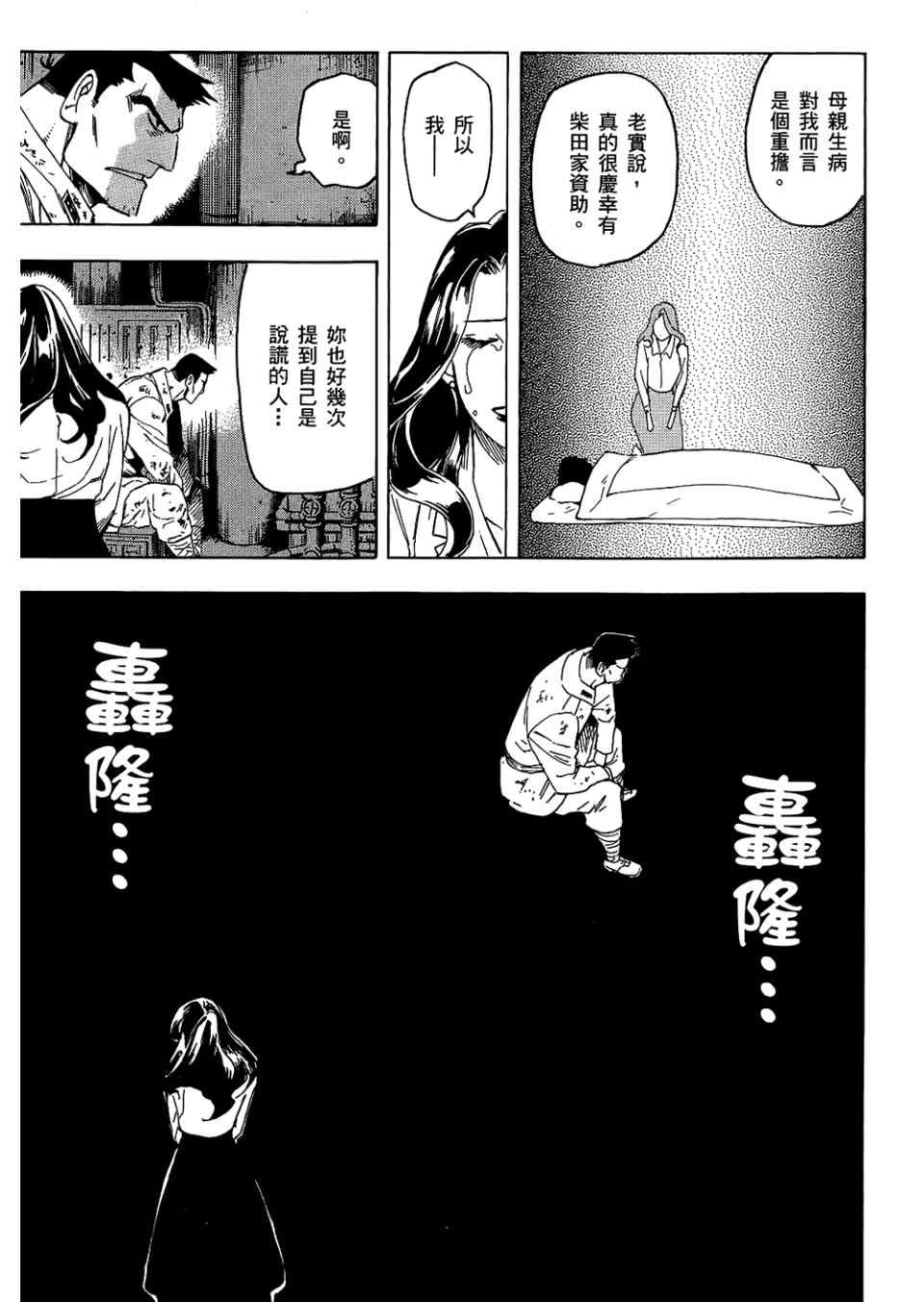 《魍魉之匣》漫画 04卷