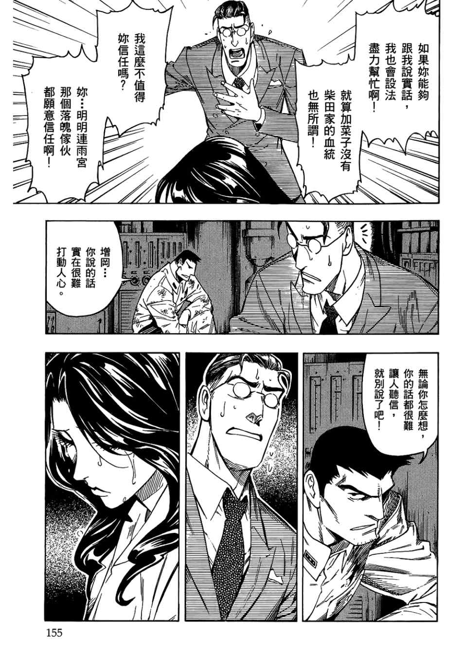 《魍魉之匣》漫画 04卷