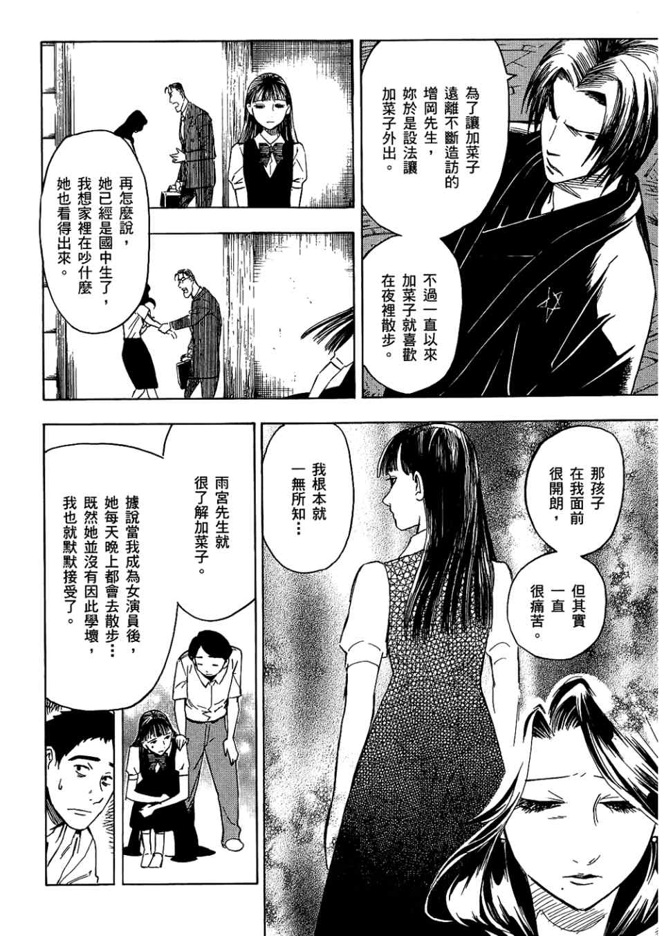 《魍魉之匣》漫画 04卷