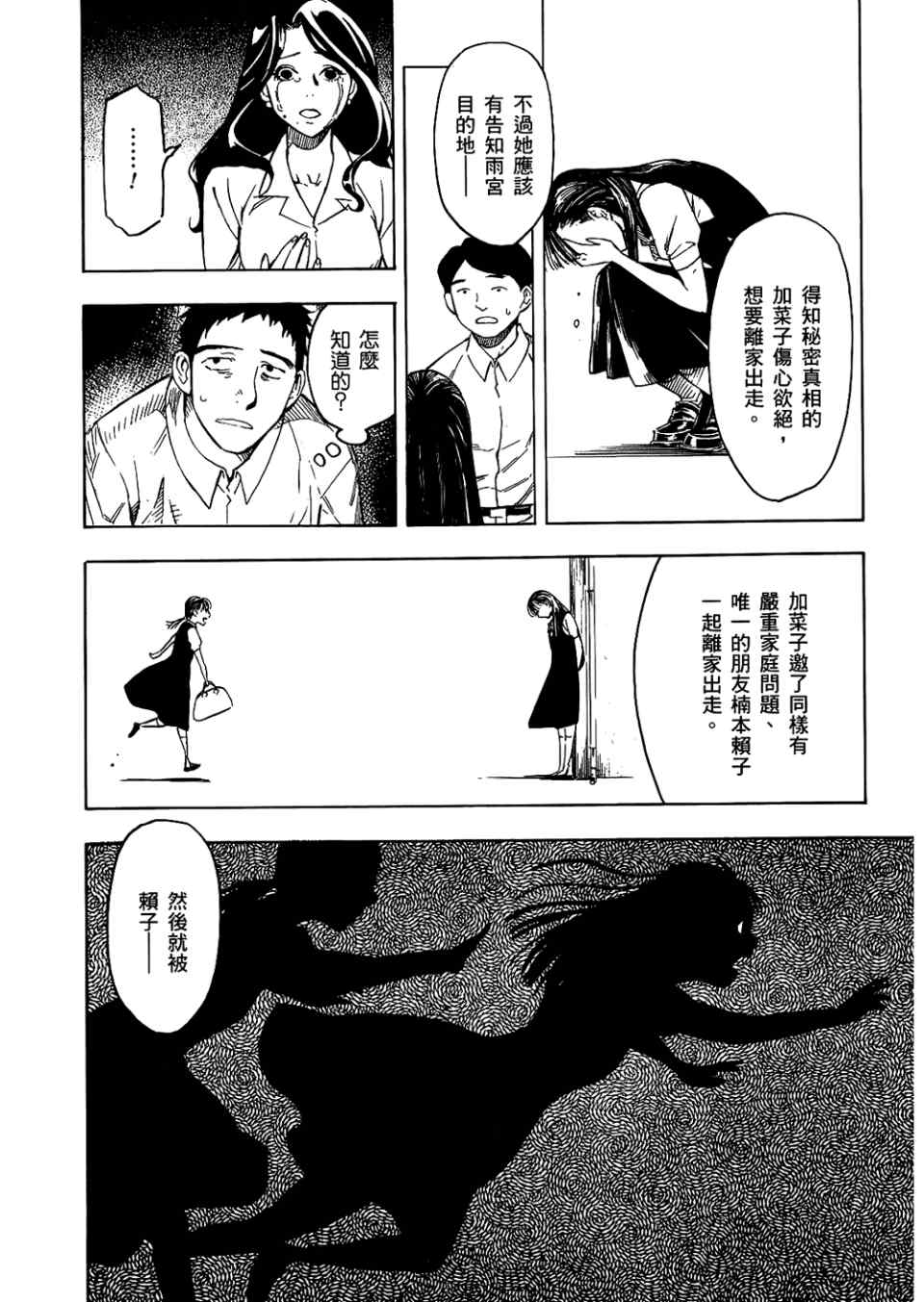 《魍魉之匣》漫画 04卷