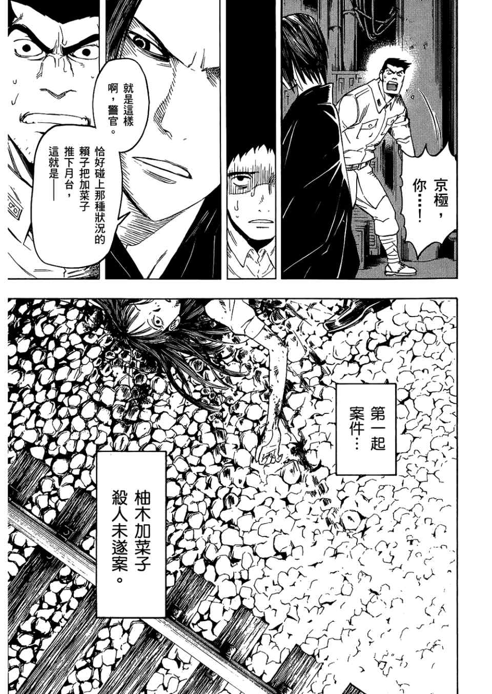 《魍魉之匣》漫画 04卷