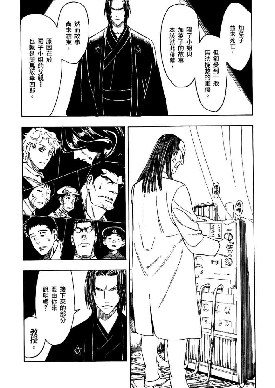 《魍魉之匣》漫画 04卷