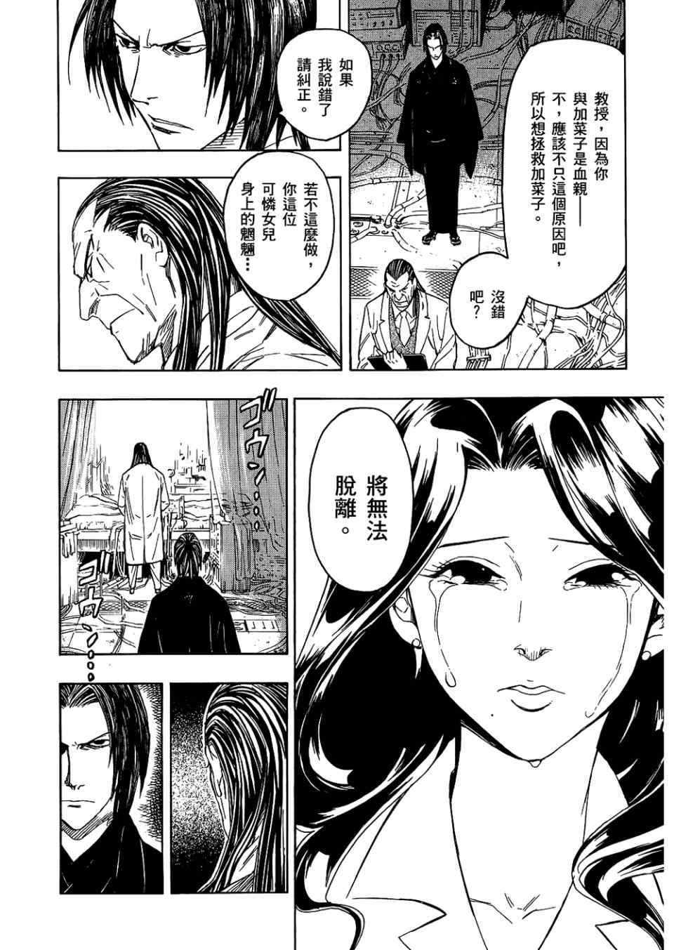 《魍魉之匣》漫画 04卷