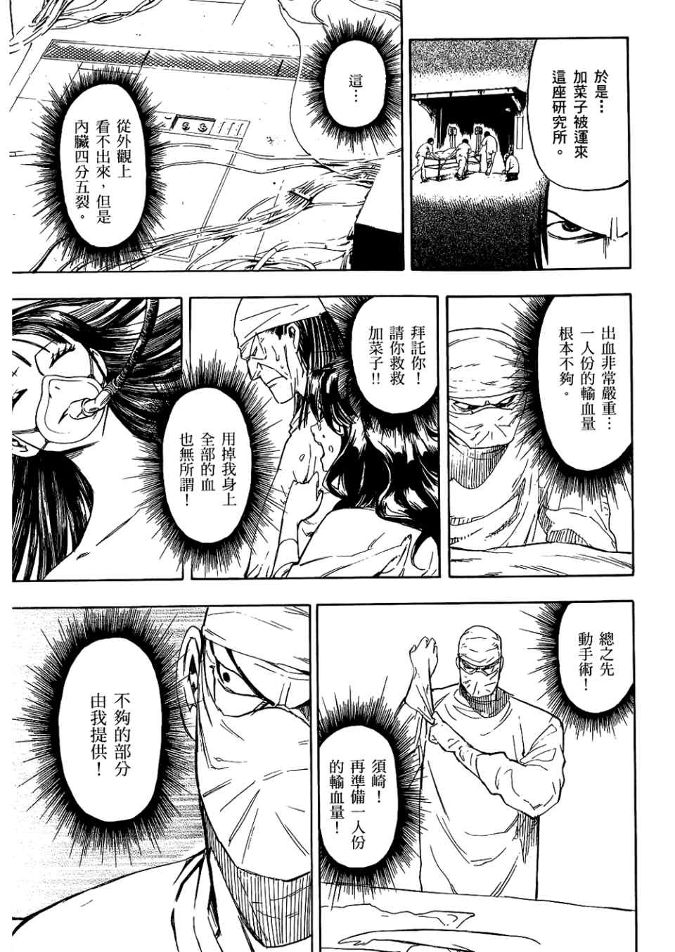 《魍魉之匣》漫画 04卷