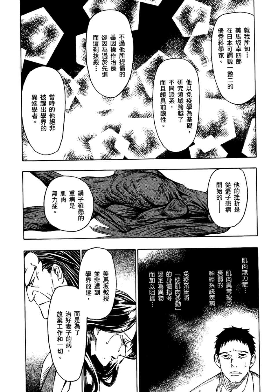 《魍魉之匣》漫画 04卷