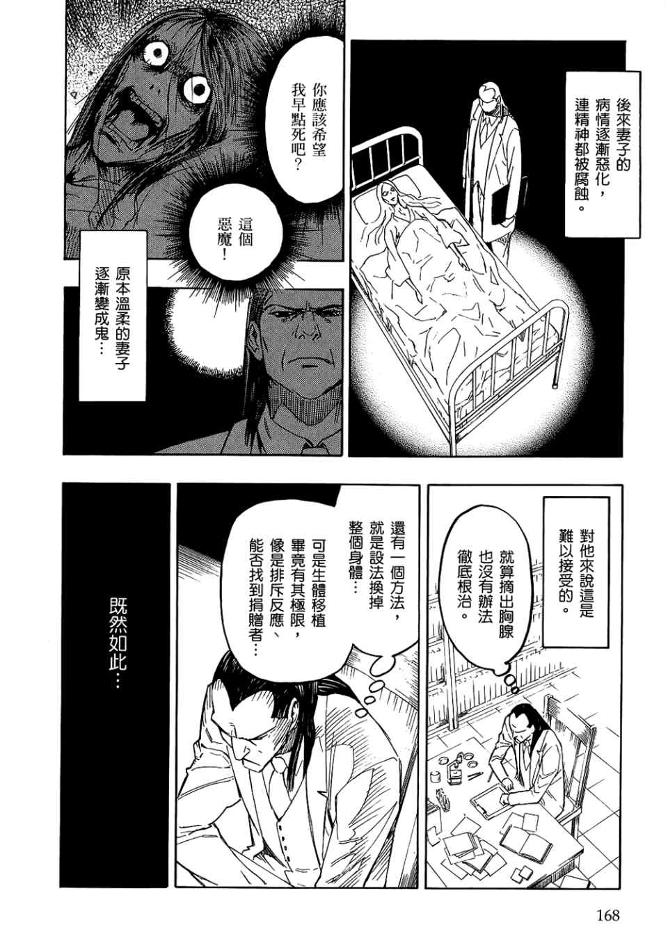 《魍魉之匣》漫画 04卷